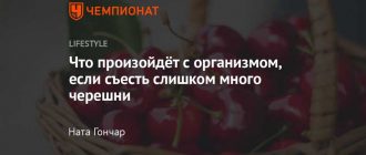 Черешня: что произойдет, если съесть слишком много?