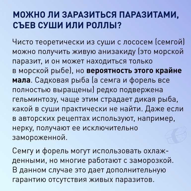 Пищевой путь передачи паразитов