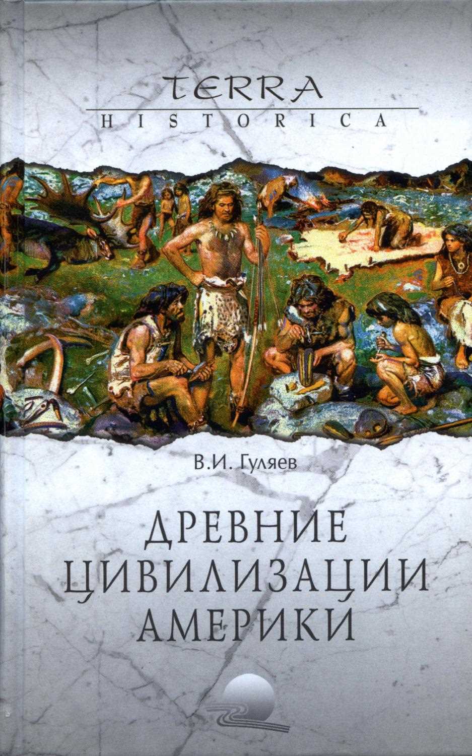 Понятие Пернатого Змея в мифологии доколумбовой Америки