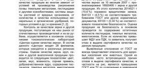 Как вредители могут влиять на качество продуктов питания?