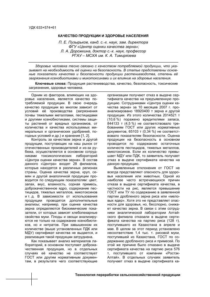 Как вредители могут влиять на качество продуктов питания?