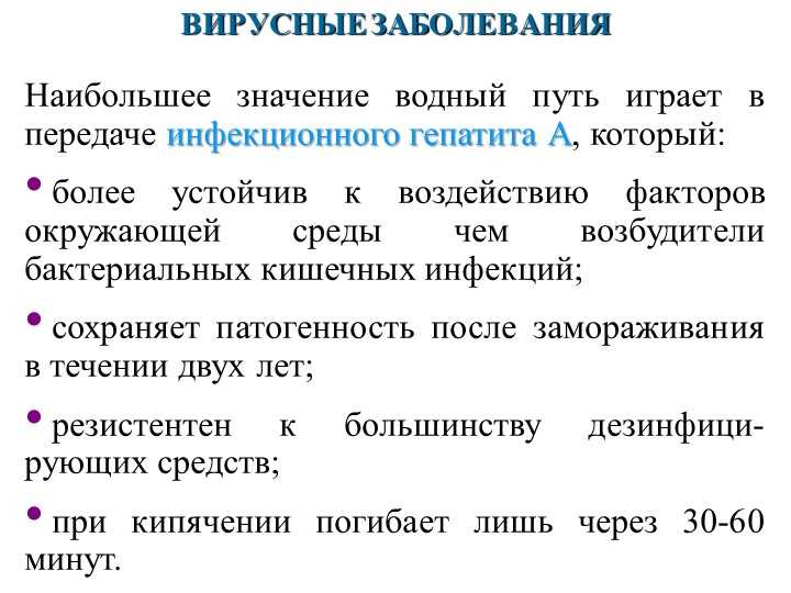 Какие гельминтозы передаются водным путем?