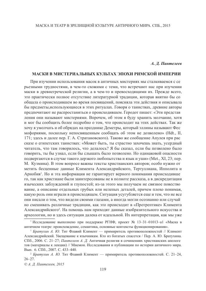 Происхождение и основные характеристики культа Гликона