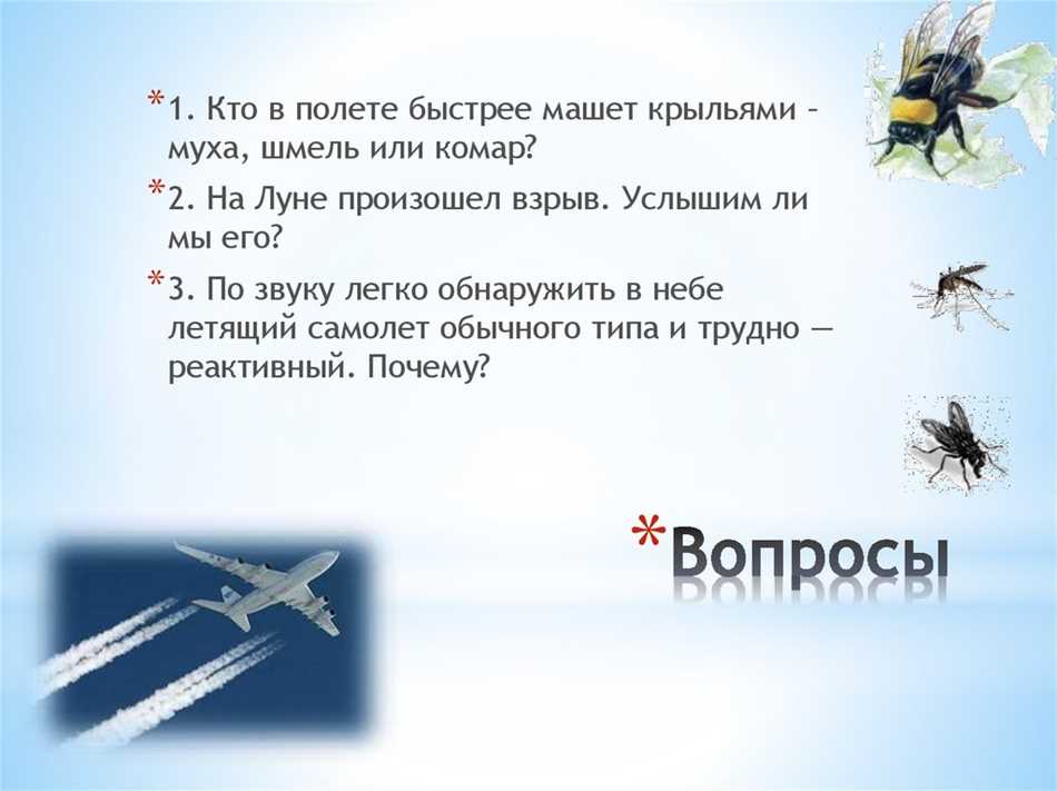 Кто быстрее машет крыльями муха или комар почему?