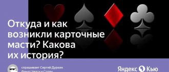 История возникновения карточных мастей: откуда взялись пики, черви, бубны и трефы?