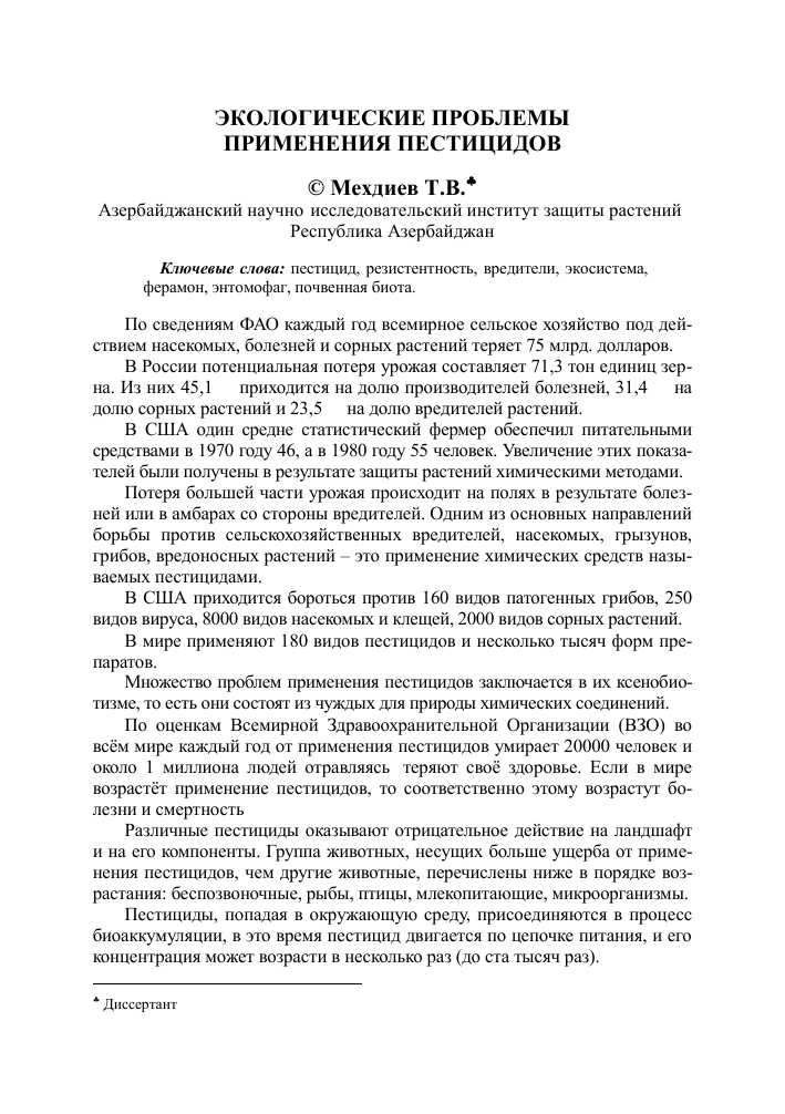 В мире насекомых существует безусловно небольшое меньшинство вредителей, которые обнаружили способ выжить и преуспеть в борьбе с пестицидами, предназначенными для их уничтожения. Но почему же это происходит? Какие факторы делают этих насекомых такими устойчивыми?