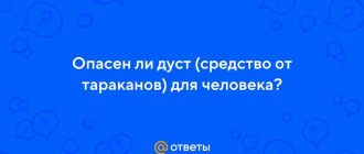 Вред дуста для человека: последствия и способы противодействия