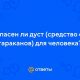 Вред дуста для человека: последствия и способы противодействия