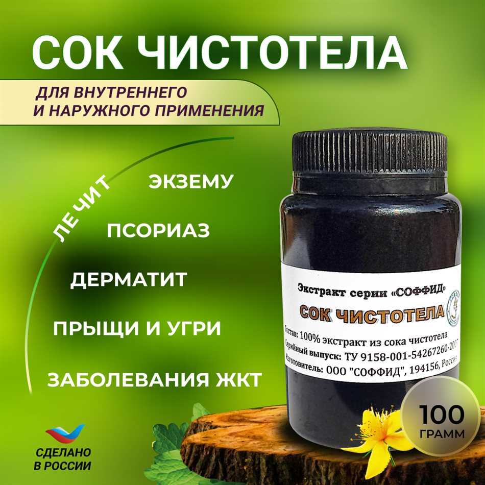 Противопоказания и побочные эффекты настойки чистотела