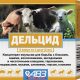 Что такое средство дельцид: свойства, применение, отзывы