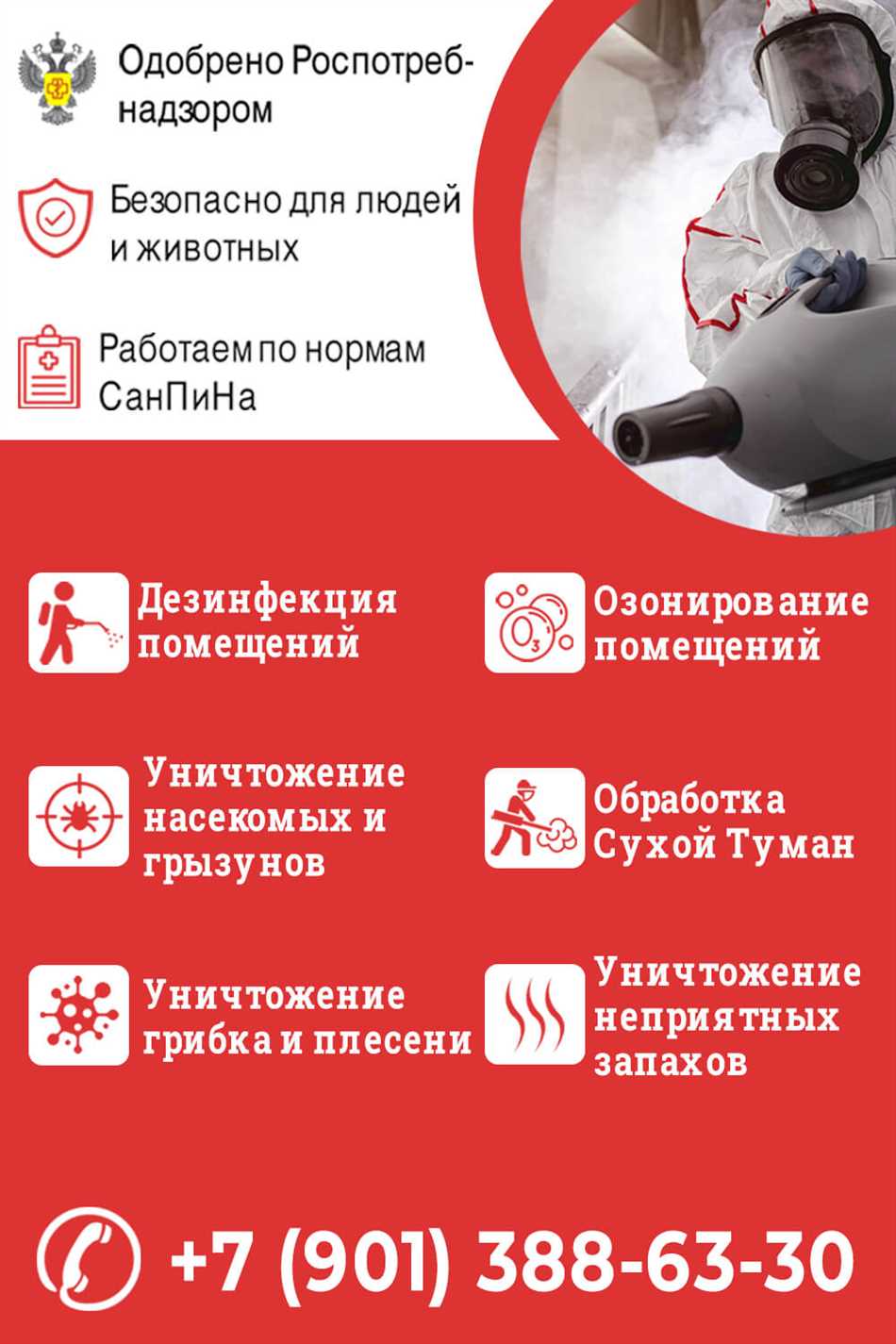 Применение сухого тумана в борьбе с вредителями