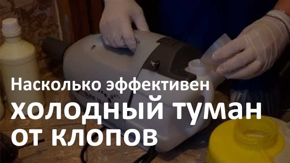 Принцип действия холодного тумана