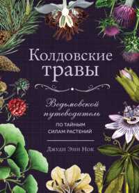 Свойства и применение растения от ведьм в народной медицине