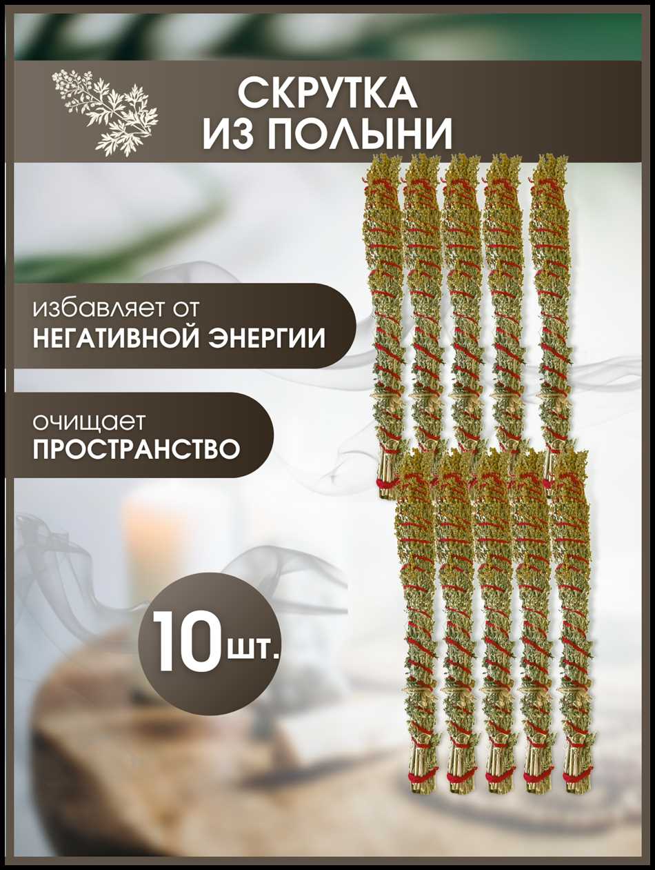 Полынь в древних верованиях