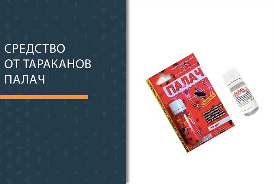 Как использовать отраву палач от тараканов?