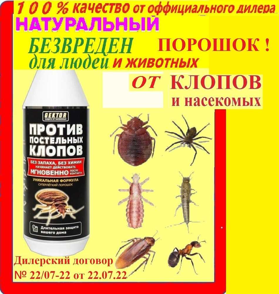 Как порошок действует на клопов?