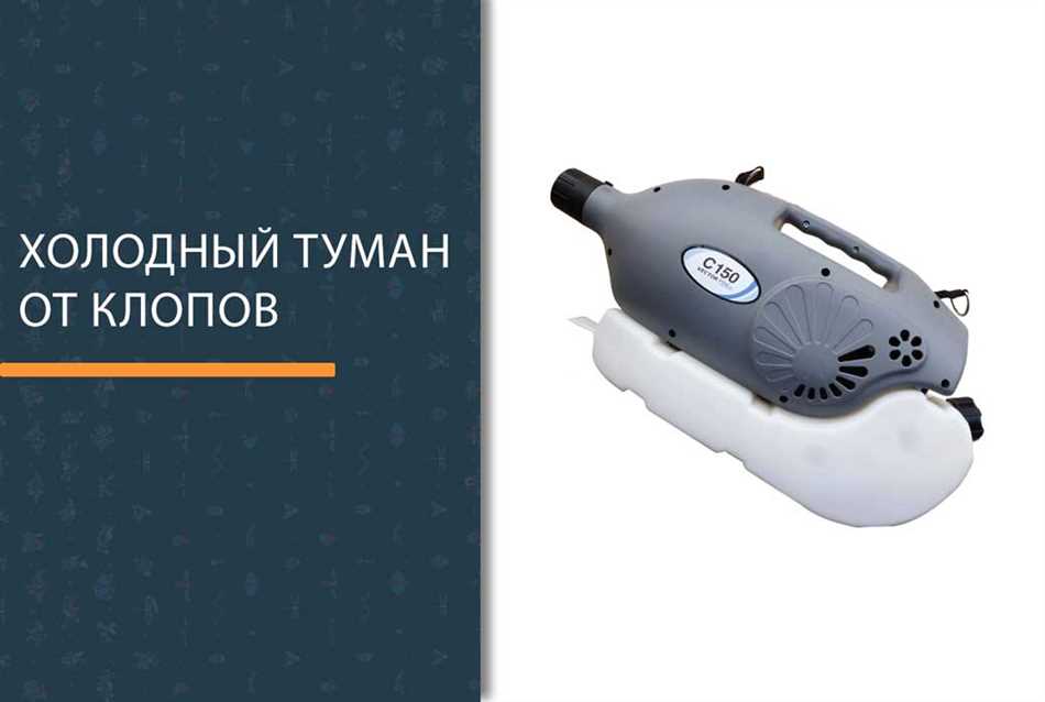 Результаты использования тумана от клопов