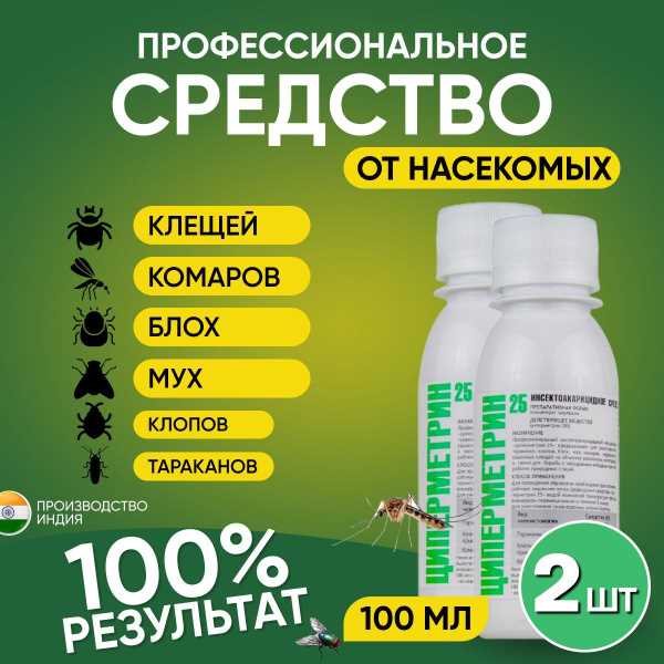 Как развести циперметрин от клопов в домашних условиях быстро?