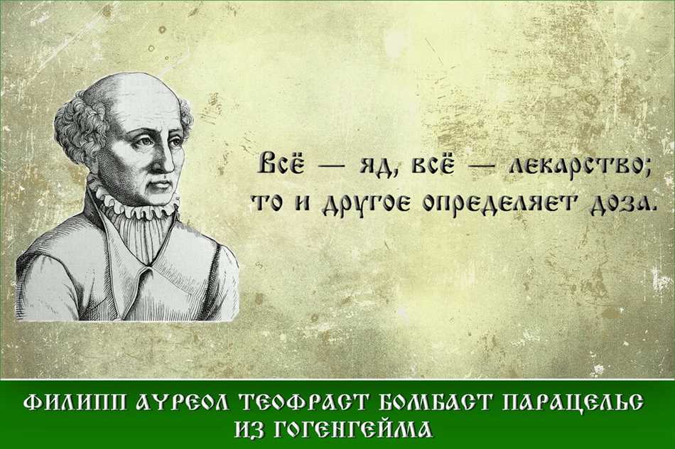 Кто сказал что все лекарство и всё есть яд?