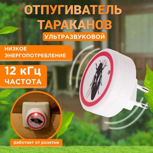 Лучшие отпугиватели тараканов рейтинг