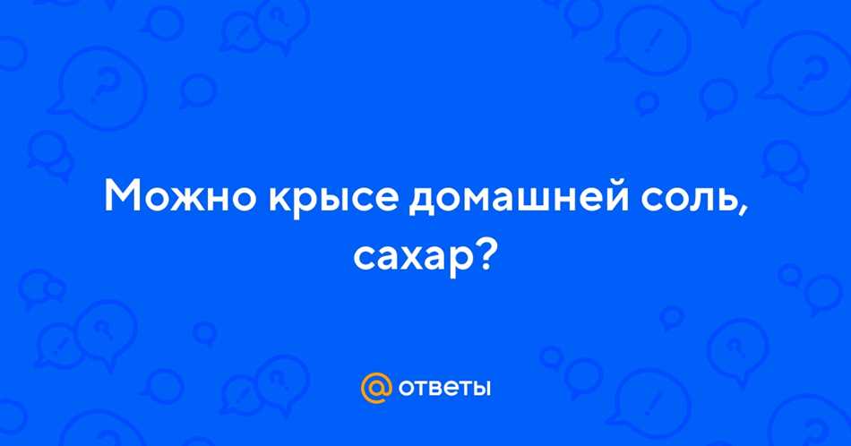 Здоровый рацион для крыс