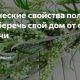 Можно ли использовать траву полыни для очистки дома и тела?