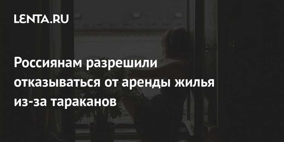 Что говорит закон о праве на комфортное проживание?