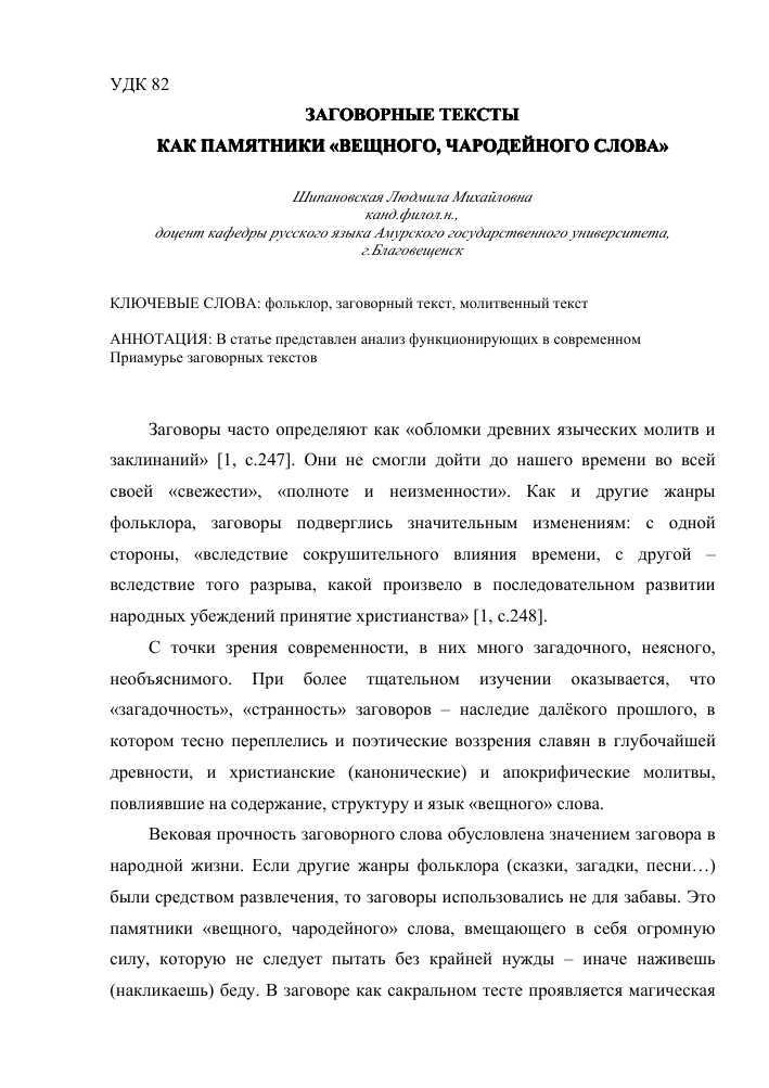 Молитва как средство защиты от негативных энергий