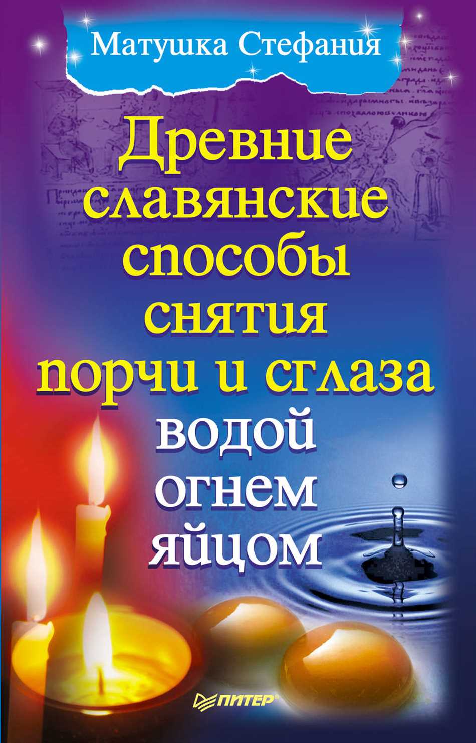 Влияние порчи на здоровье человека