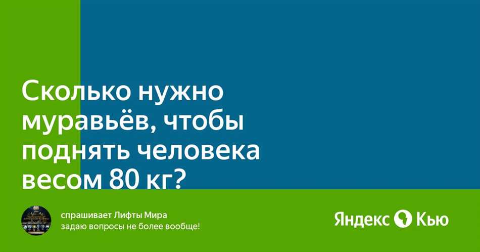 Раздел 3: Масса человека и сравнение с муравьями